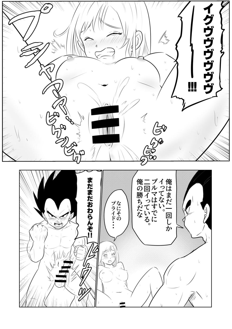 [Pink Mousse] Night Training (Dragon Ball Z) - Page 11