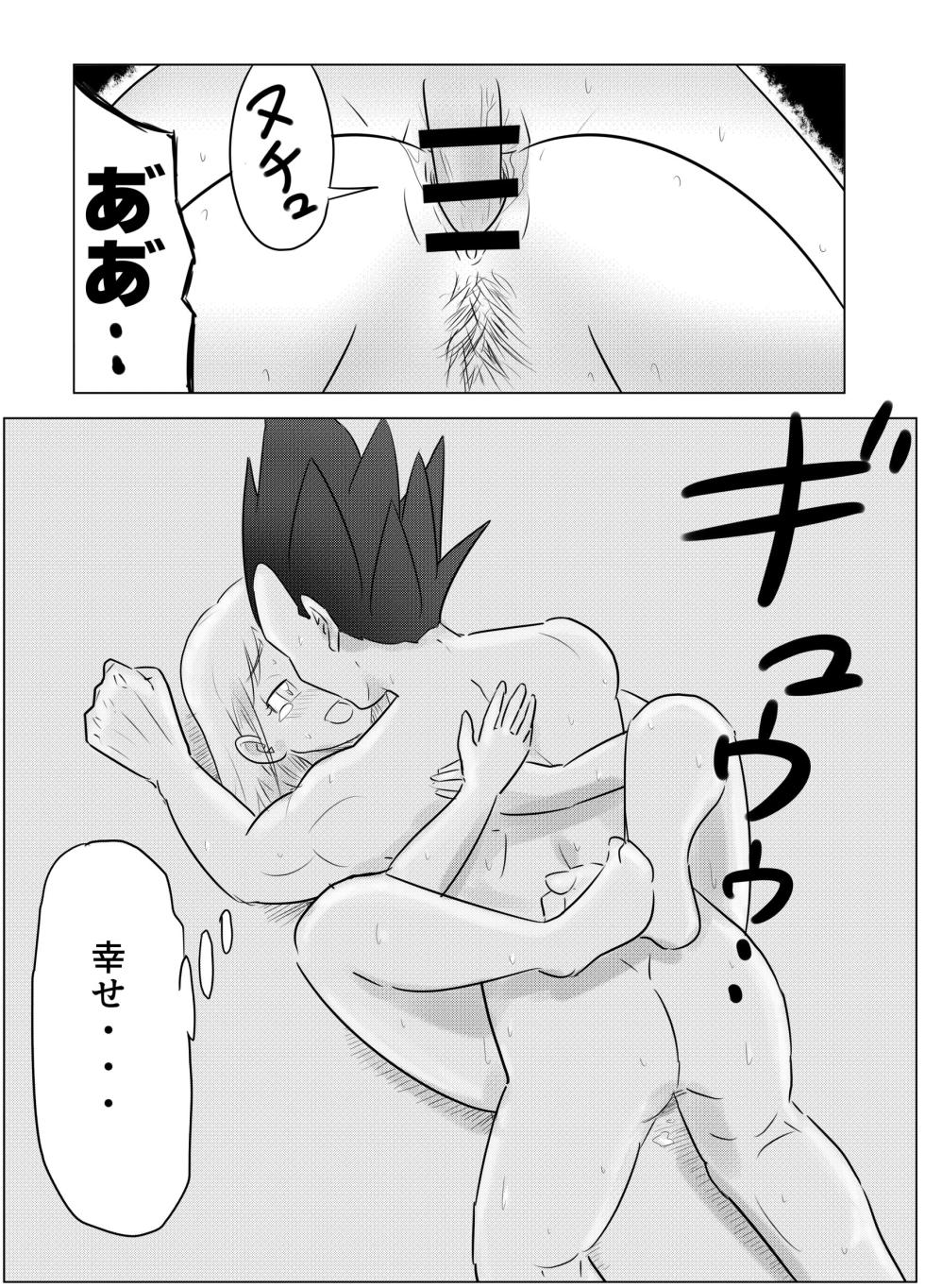 [Pink Mousse] Night Training (Dragon Ball Z) - Page 12