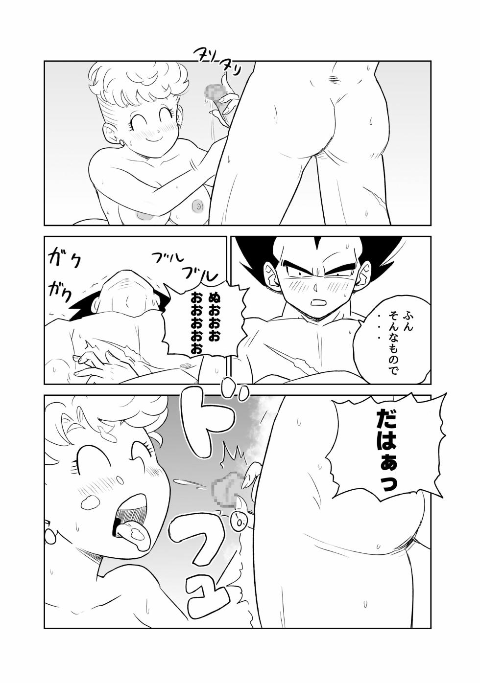 [Pink Mousse] MILF and Aphrodisiacs (Dragon Ball Z) - Page 8