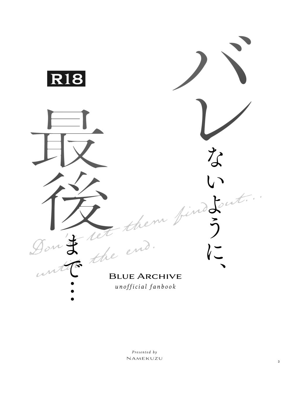 [Namekuzu (Namekuji)]  Barenai You ni, Saigo made... - Don't let them find out... until the end. (Blue Archive) [Digital] - Page 2