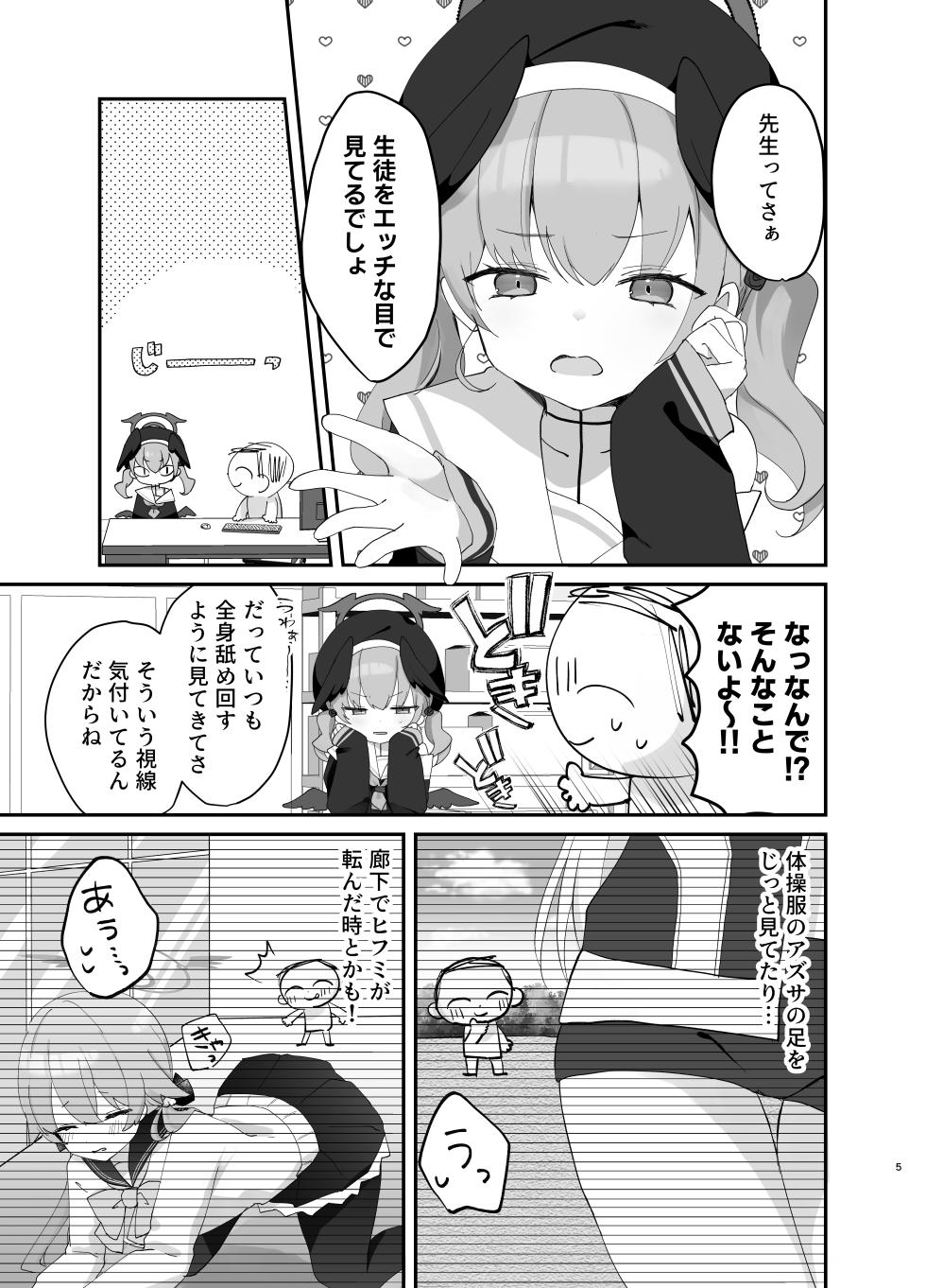 [Namekuzu (Namekuji)]  Barenai You ni, Saigo made... - Don't let them find out... until the end. (Blue Archive) [Digital] - Page 4