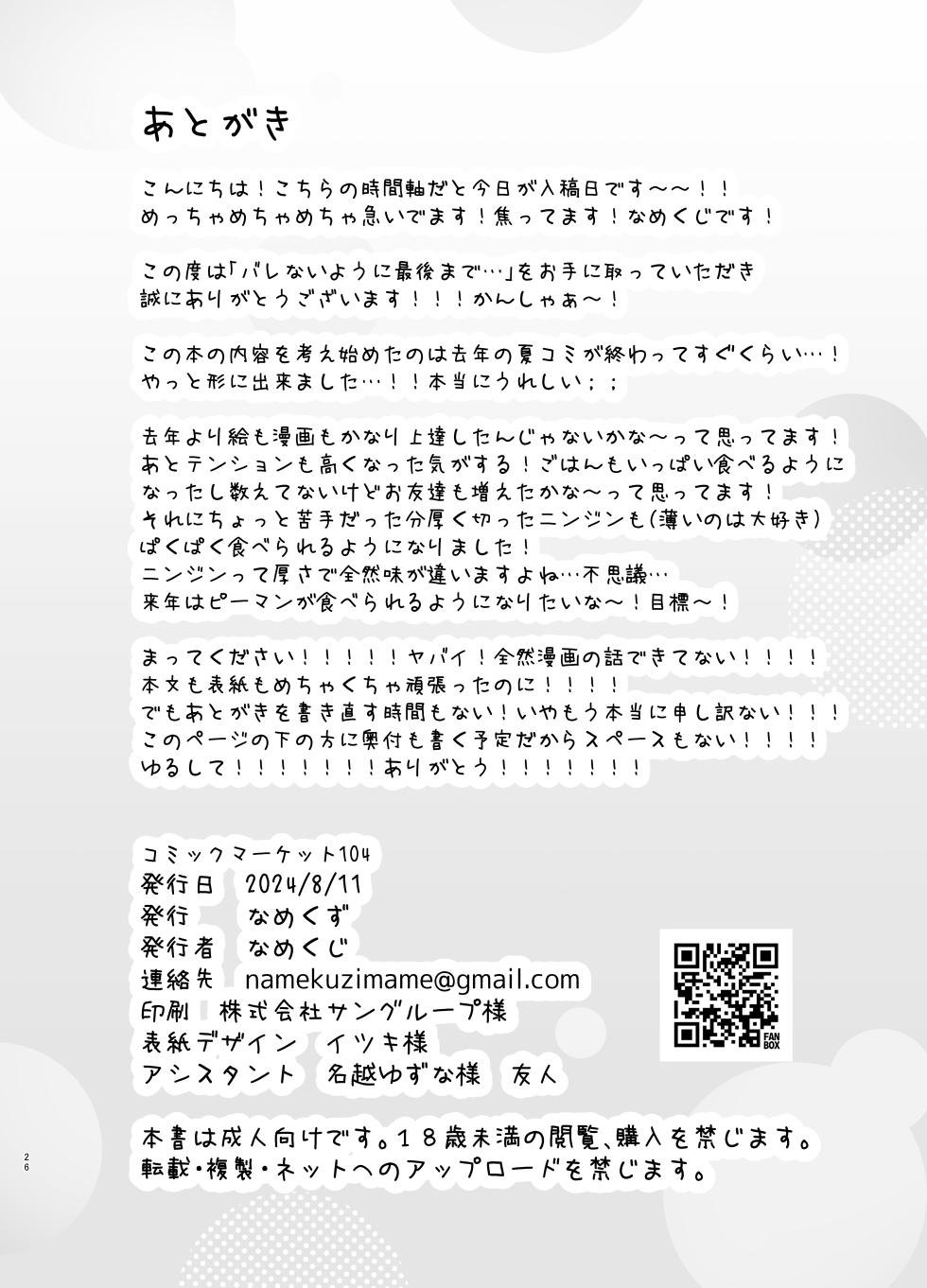 [Namekuzu (Namekuji)]  Barenai You ni, Saigo made... - Don't let them find out... until the end. (Blue Archive) [Digital] - Page 25