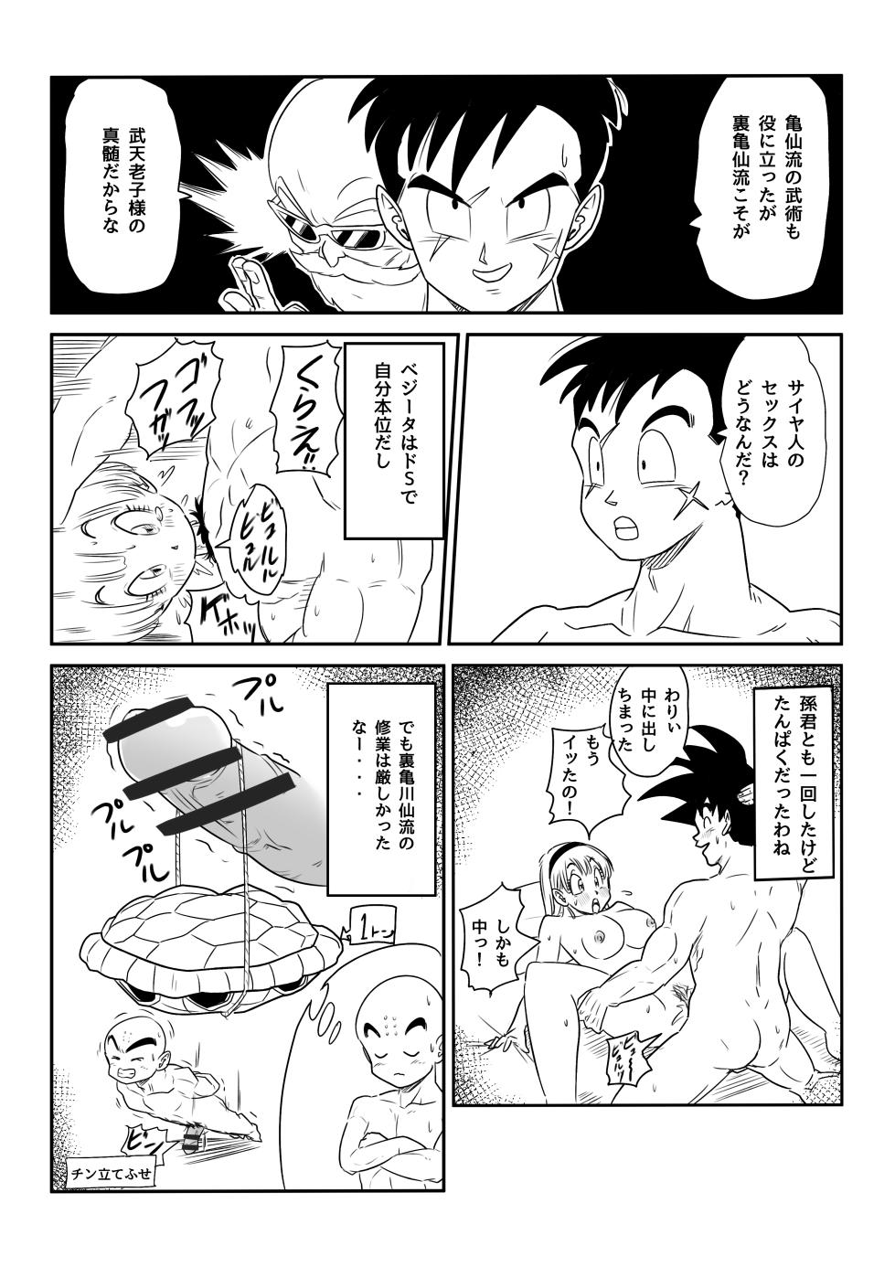 [Pink Mousse] Blonde NTR Big Cock Female Fallen (Dragon Ball) [incomplete] - Page 9