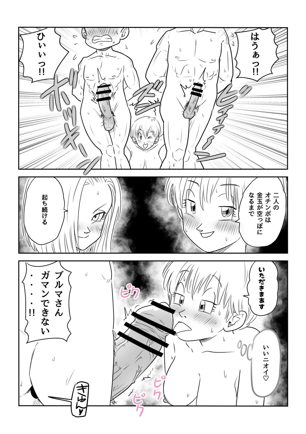 [Pink Mousse] Blonde NTR Big Cock Female Fallen (Dragon Ball) [incomplete] - Page 12