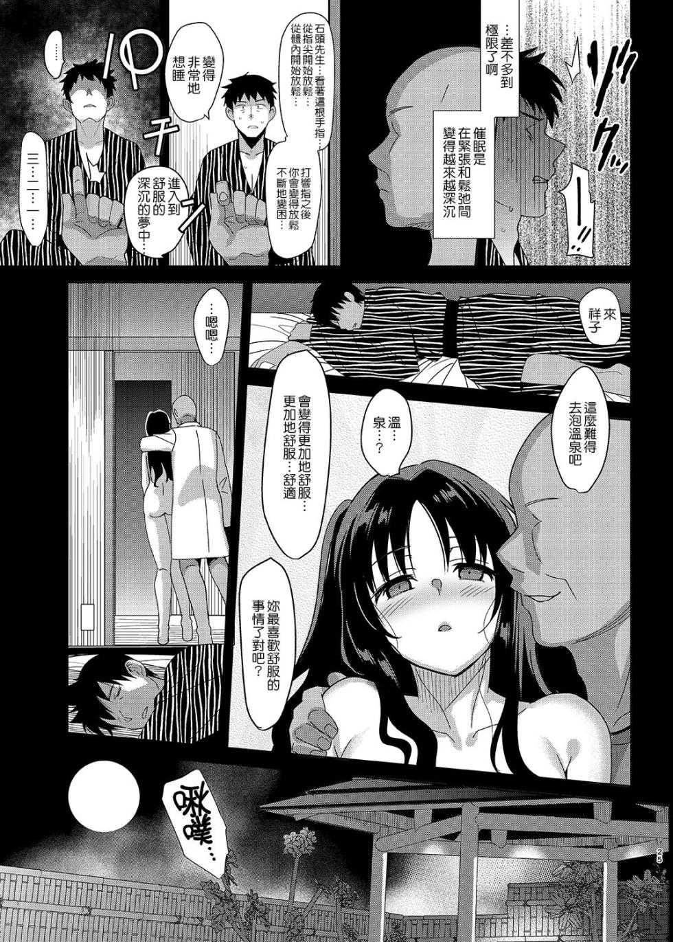 メスメリズム 5 - Page 24