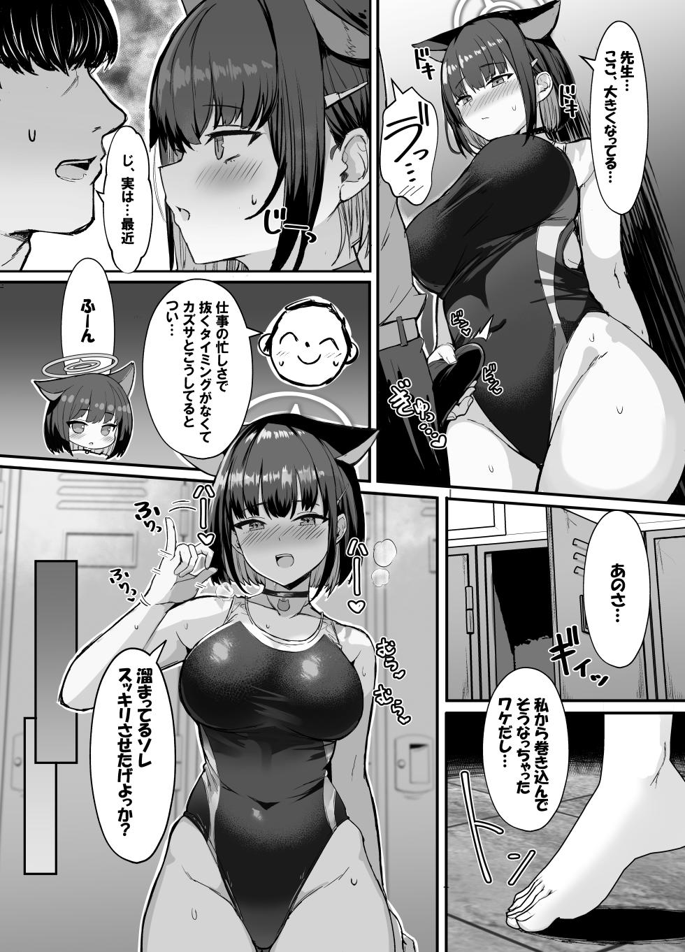 [Vivido (Kumasaku Tamizou)] Kazusa to Houkago Mizugi Ecchi (Blue Archive) [Digital] - Page 6