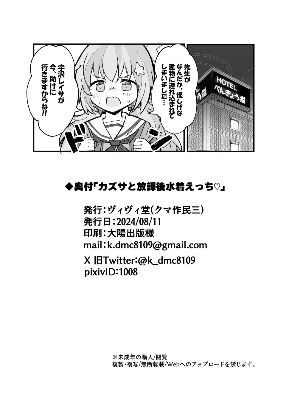 [Vivido (Kumasaku Tamizou)] Kazusa to Houkago Mizugi Ecchi (Blue Archive) [Digital] - Page 25