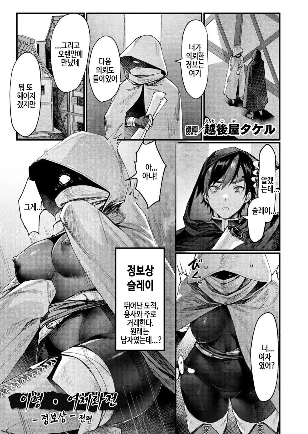 [Echigoya Takeru] Igyou Nyotaikaden -Jouhouya- | 이형・여체화전 -정보상- - Page 1