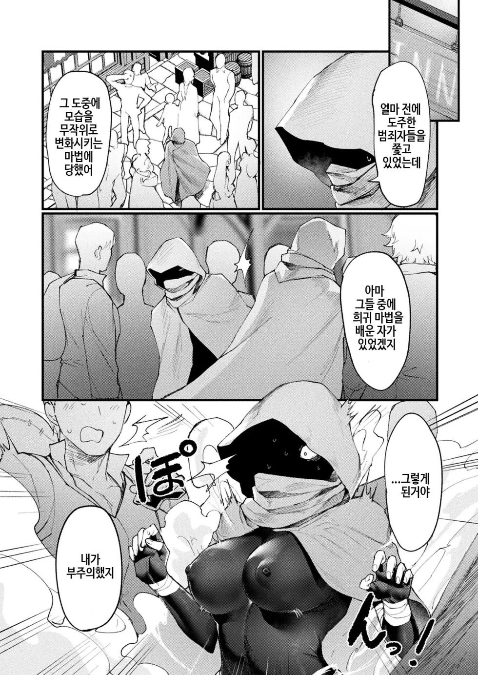 [Echigoya Takeru] Igyou Nyotaikaden -Jouhouya- | 이형・여체화전 -정보상- - Page 2