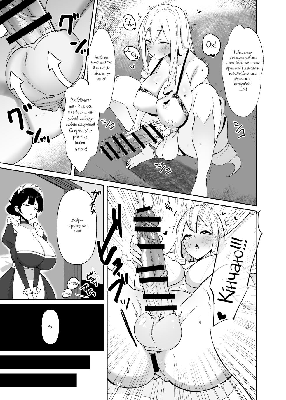 [COSCOteikoku (sella)] Otome Game no Akuyaku Reijou ni Tensei Shitara Ura Settei de Futanari deshita ~Ch. 1~ [Ukrainian] [Digital] - Page 6