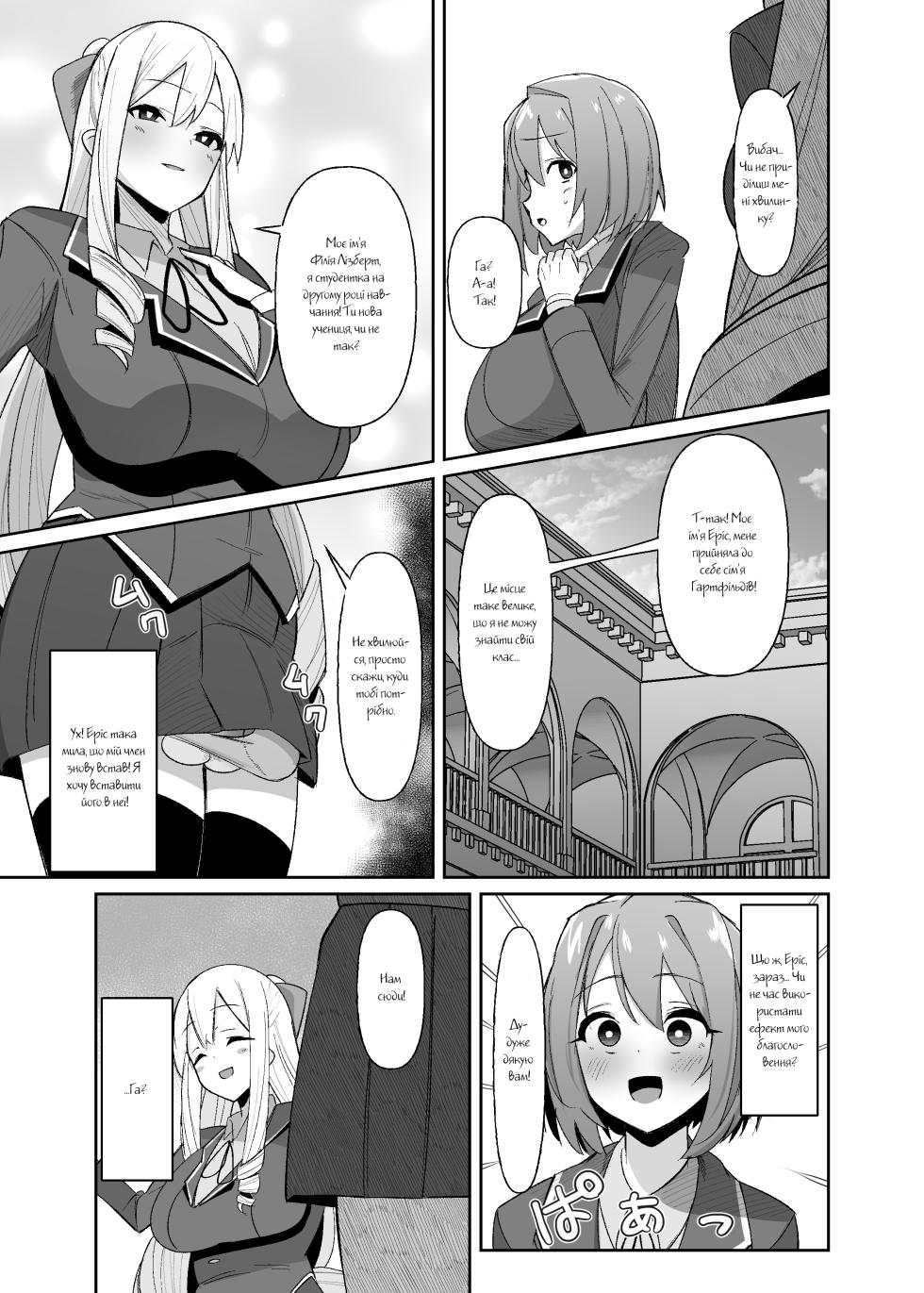 [COSCOteikoku (sella)] Otome Game no Akuyaku Reijou ni Tensei Shitara Ura Settei de Futanari deshita ~Ch. 1~ [Ukrainian] [Digital] - Page 18