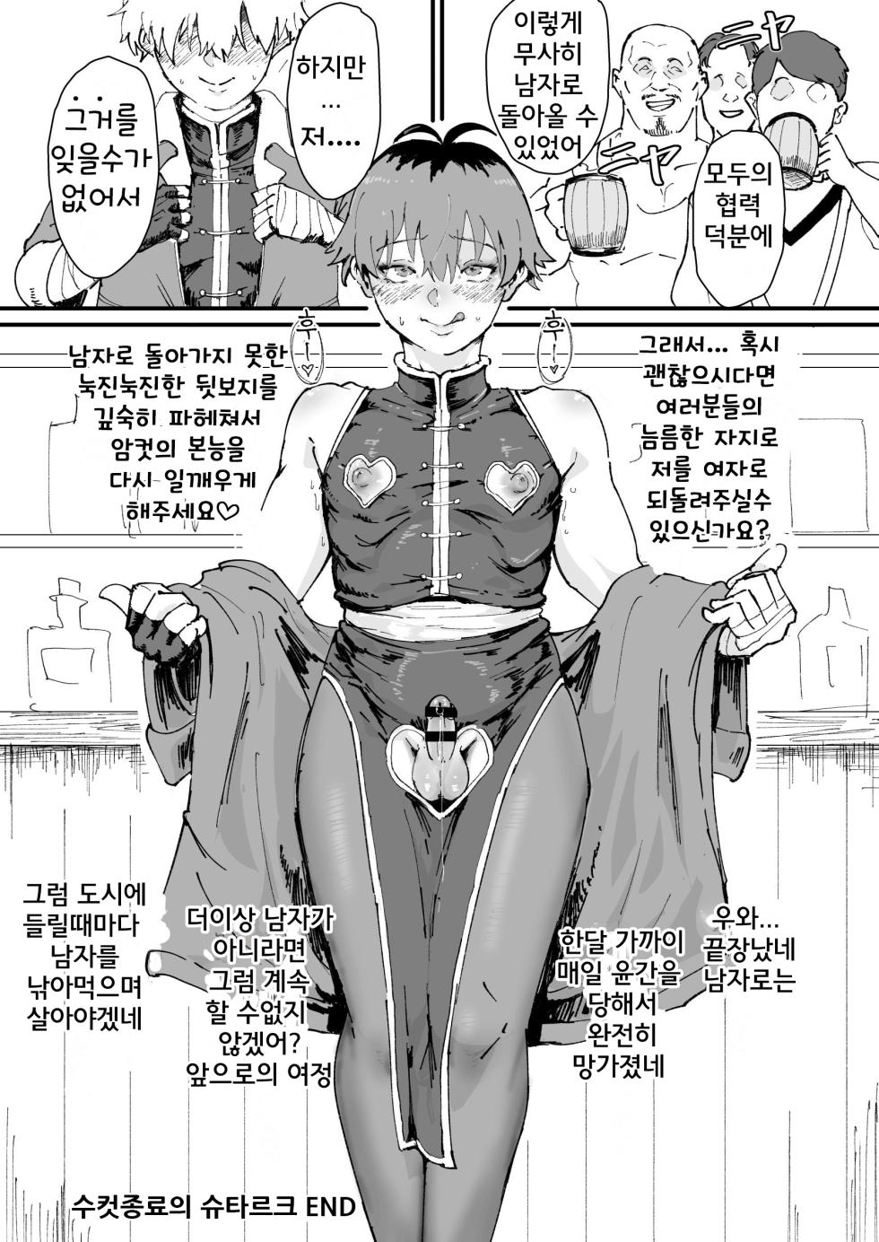 [Goma Brothers (Gomabura, Kirsi) Tama-traak ~Otoko o Korosu Mahou~ (Sousou no Frieren, Tensei shitara Dainana Ouji Datta node, Kimama ni Majutsu o Kiwamemasu, Nige Jouzu no Wakagimi) [Korean] [Digital] - Page 19