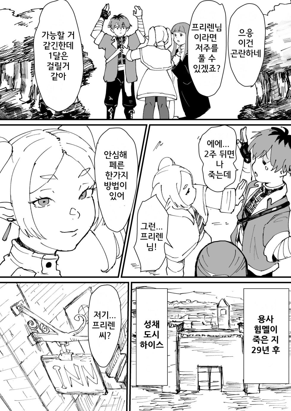 [Goma Brothers (Gomabura, Kirsi) Tama-traak ~Otoko o Korosu Mahou~ | 타마토라크 ~남자를 죽이는 마법~ (Sousou no Frieren, Tensei shitara Dainana Ouji Datta node, Kimama ni Majutsu o Kiwamemasu, Nige Jouzu no Wakagimi) [Korean] [Digital] - Page 3