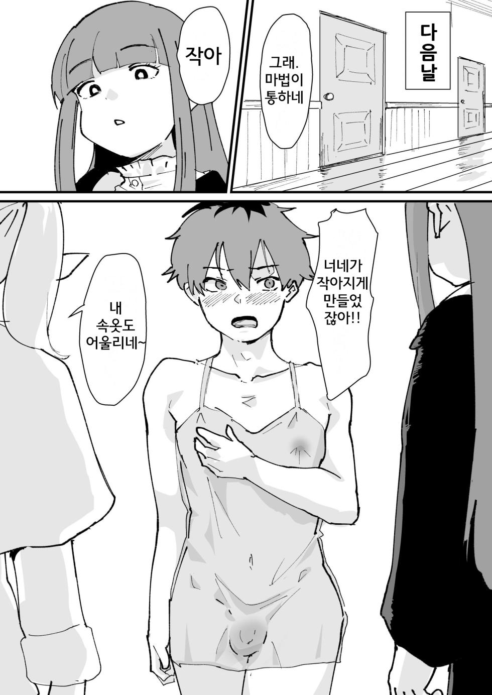 [Goma Brothers (Gomabura, Kirsi) Tama-traak ~Otoko o Korosu Mahou~ | 타마토라크 ~남자를 죽이는 마법~ (Sousou no Frieren, Tensei shitara Dainana Ouji Datta node, Kimama ni Majutsu o Kiwamemasu, Nige Jouzu no Wakagimi) [Korean] [Digital] - Page 6