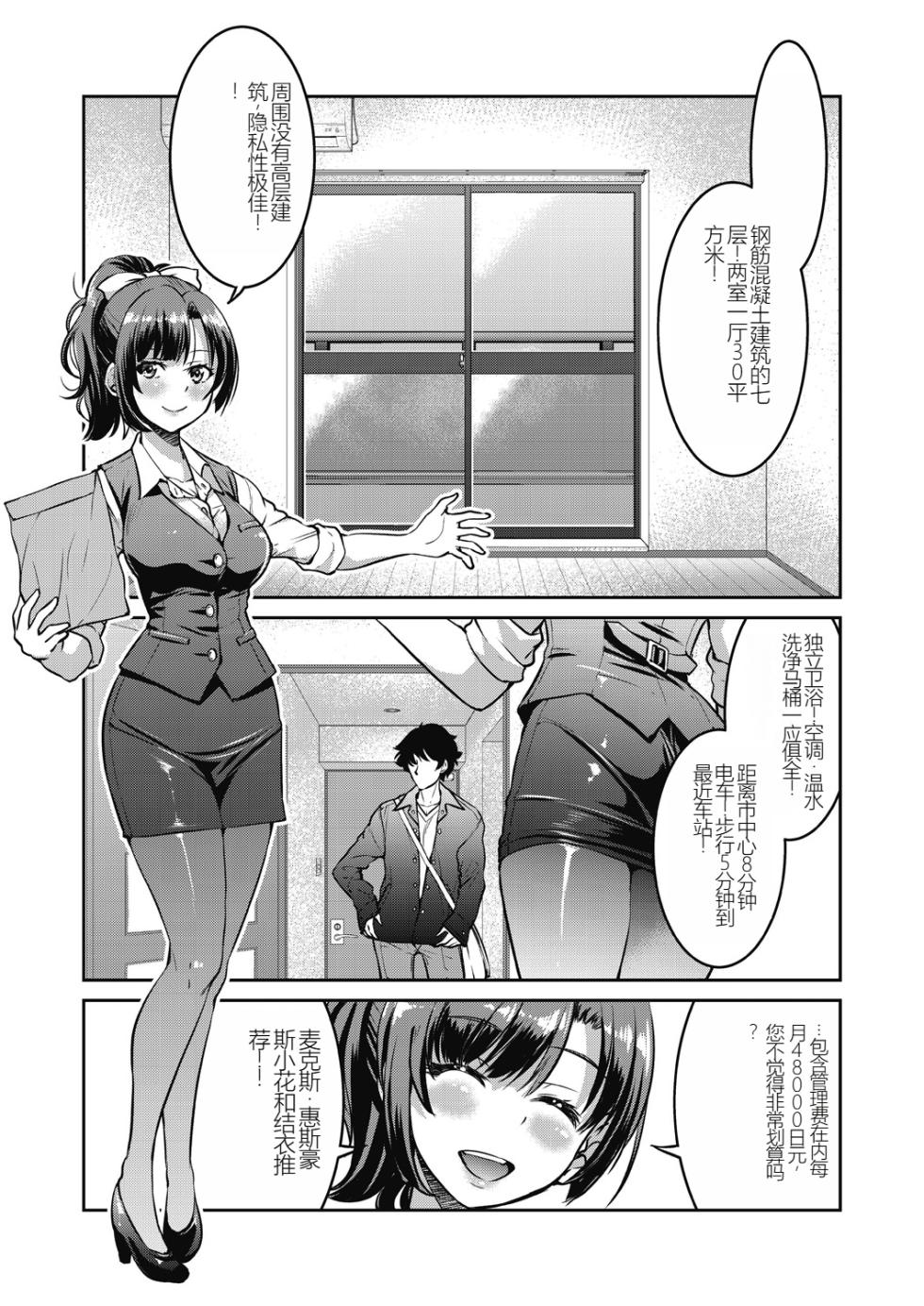 [Inoue Yoshihisa] Genjitsu Sekai Cheat Nawashi ~Hataraku Onee-san o Kinbaku Namahame Ikase Musou~ [Chinese] [Digital] - Page 9
