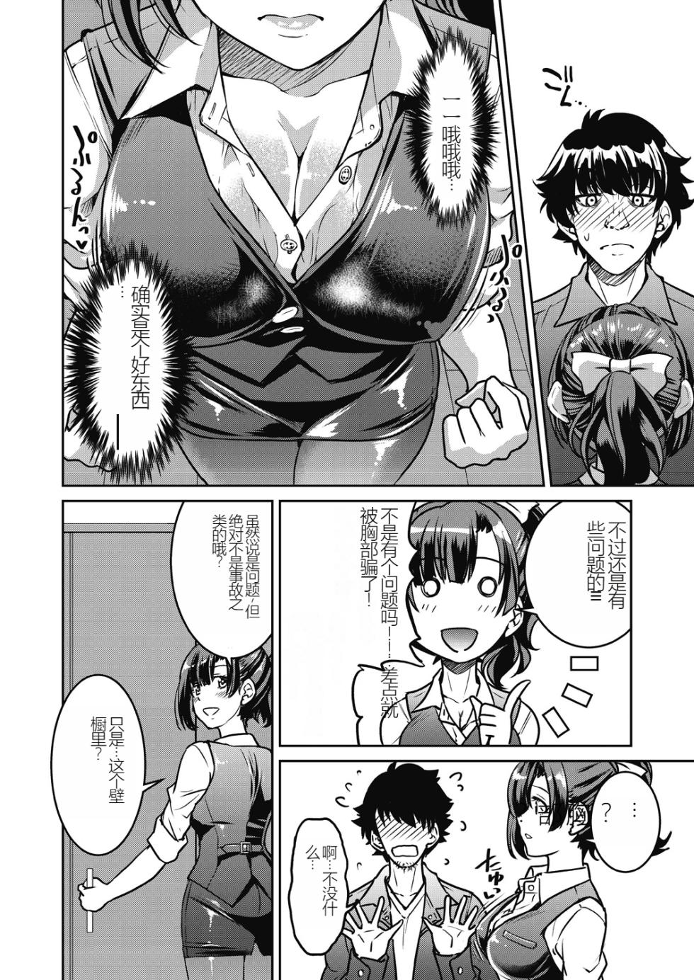 [Inoue Yoshihisa] Genjitsu Sekai Cheat Nawashi ~Hataraku Onee-san o Kinbaku Namahame Ikase Musou~ [Chinese] [Digital] - Page 12