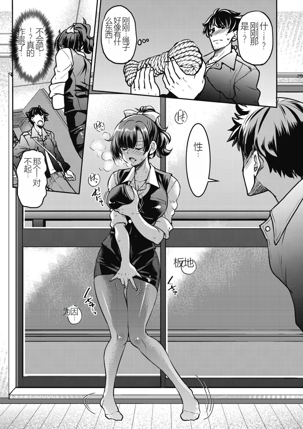 [Inoue Yoshihisa] Genjitsu Sekai Cheat Nawashi ~Hataraku Onee-san o Kinbaku Namahame Ikase Musou~ [Chinese] [Digital] - Page 15