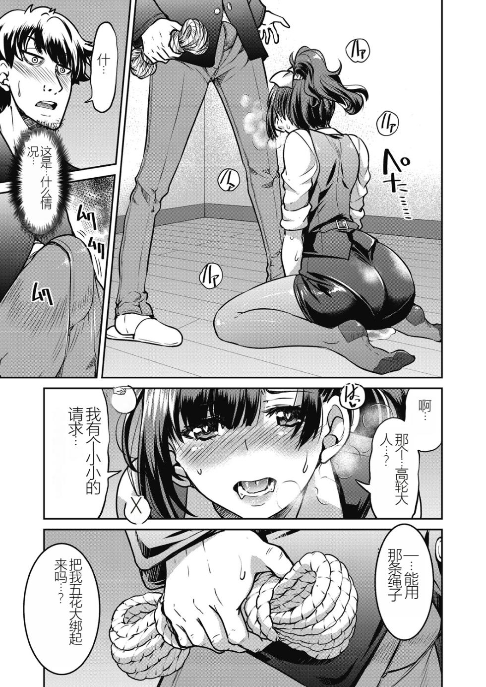 [Inoue Yoshihisa] Genjitsu Sekai Cheat Nawashi ~Hataraku Onee-san o Kinbaku Namahame Ikase Musou~ [Chinese] [Digital] - Page 17