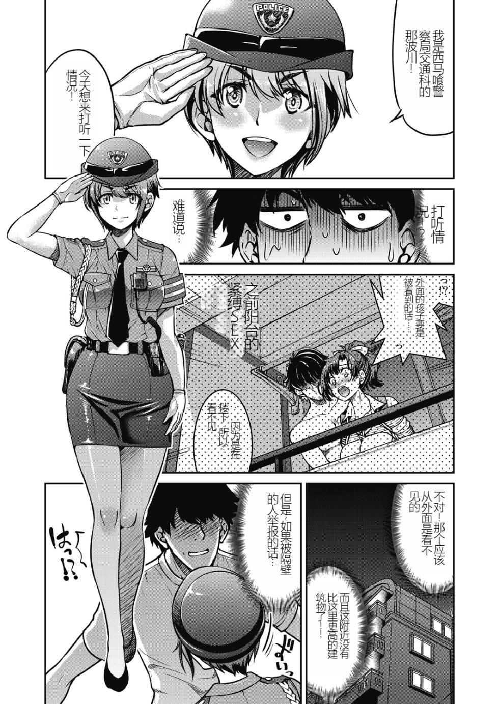 [Inoue Yoshihisa] Genjitsu Sekai Cheat Nawashi ~Hataraku Onee-san o Kinbaku Namahame Ikase Musou~ [Chinese] [Digital] - Page 35