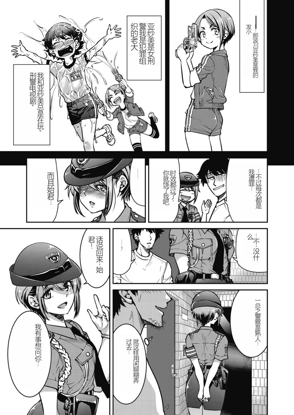 [Inoue Yoshihisa] Genjitsu Sekai Cheat Nawashi ~Hataraku Onee-san o Kinbaku Namahame Ikase Musou~ [Chinese] [Digital] - Page 37