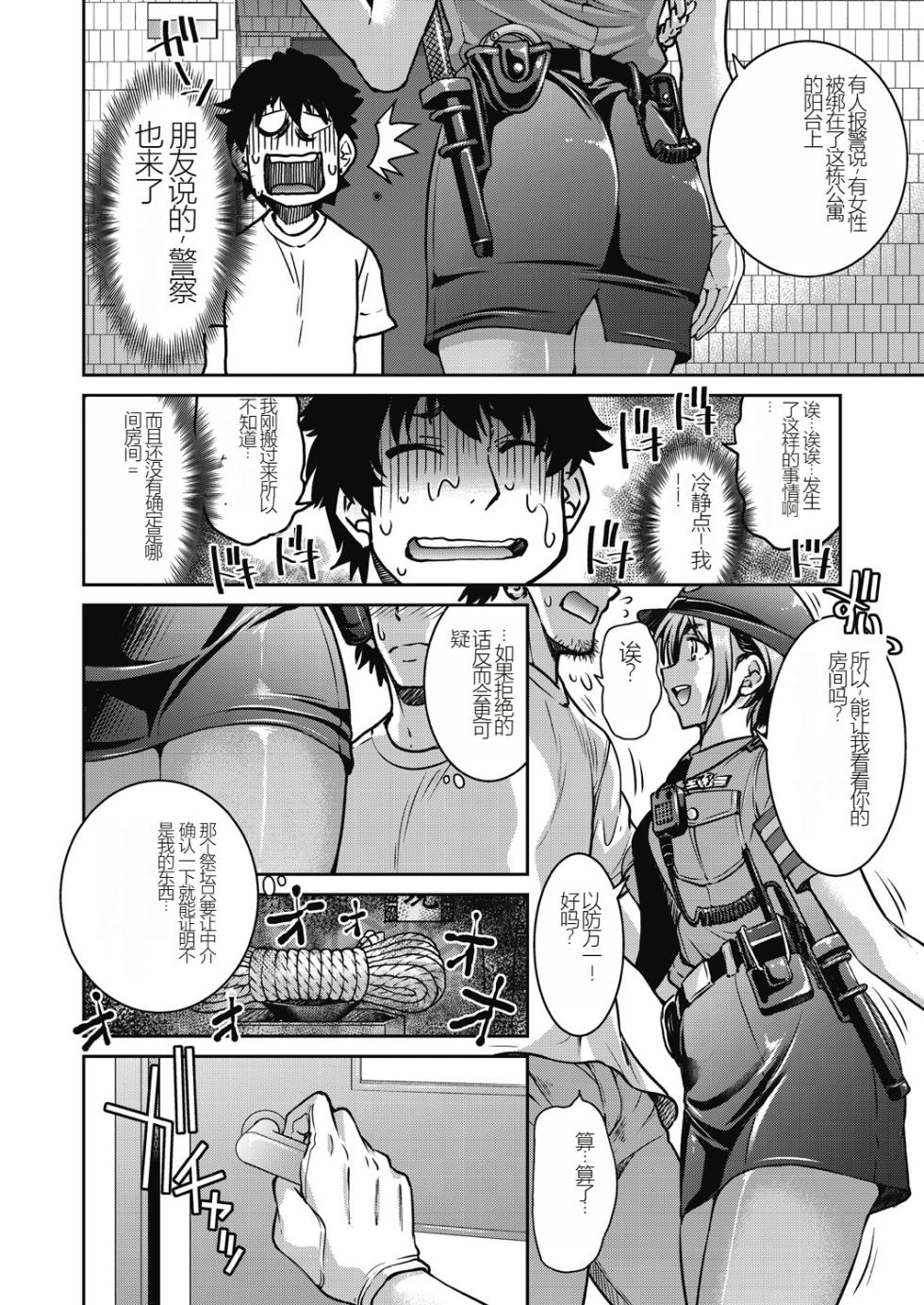 [Inoue Yoshihisa] Genjitsu Sekai Cheat Nawashi ~Hataraku Onee-san o Kinbaku Namahame Ikase Musou~ [Chinese] [Digital] - Page 38