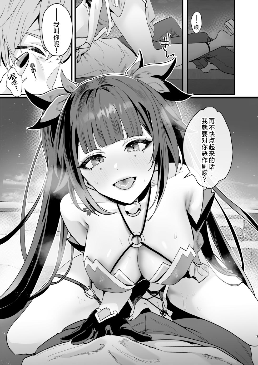 [Maruanzutei (Maruco)] Tanoshii Koto, Shiyo? - Shall we do something good?  | 我们做点好事吧？ (Honkai: Star Rail) [Chinese] [角都九阳个人汉化] [Digital] - Page 3