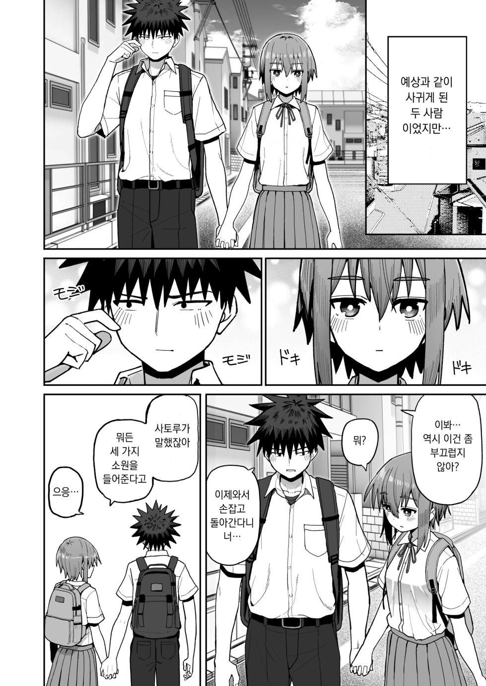 [Kurumaya Koudou] Zutto Hanasanaide ne. -Onaho na Mukanjou Osananajimi to Junai ni Ochiru made- | 줄곧 놓지 말아 줄래 2. -오나홀인 무감정 소꿉친구와 순애로 타락할 때까지- [Korean] [Digital] - Page 3
