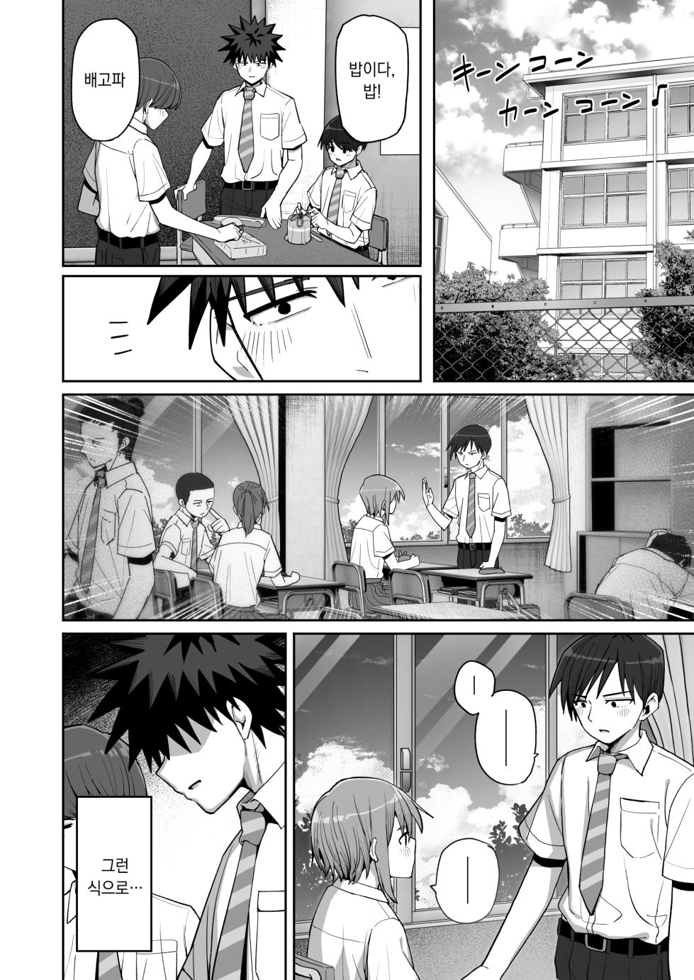 [Kurumaya Koudou] Zutto Hanasanaide ne. -Onaho na Mukanjou Osananajimi to Junai ni Ochiru made- | 줄곧 놓지 말아 줄래 2. -오나홀인 무감정 소꿉친구와 순애로 타락할 때까지- [Korean] [Digital] - Page 13