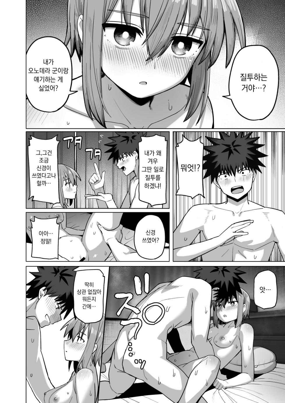 [Kurumaya Koudou] Zutto Hanasanaide ne. -Onaho na Mukanjou Osananajimi to Junai ni Ochiru made- | 줄곧 놓지 말아 줄래 2. -오나홀인 무감정 소꿉친구와 순애로 타락할 때까지- [Korean] [Digital] - Page 19
