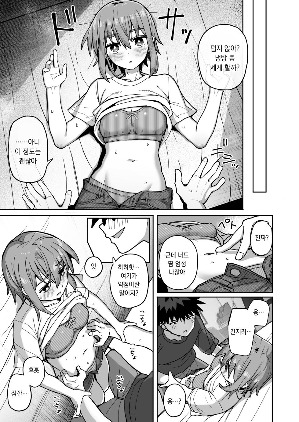 [Kurumaya Koudou] Zutto Hanasanaide ne. -Onaho na Mukanjou Osananajimi to Junai ni Ochiru made- | 줄곧 놓지 말아 줄래 2. -오나홀인 무감정 소꿉친구와 순애로 타락할 때까지- [Korean] [Digital] - Page 28