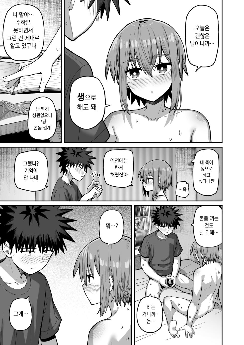 [Kurumaya Koudou] Zutto Hanasanaide ne. -Onaho na Mukanjou Osananajimi to Junai ni Ochiru made- | 줄곧 놓지 말아 줄래 2. -오나홀인 무감정 소꿉친구와 순애로 타락할 때까지- [Korean] [Digital] - Page 32