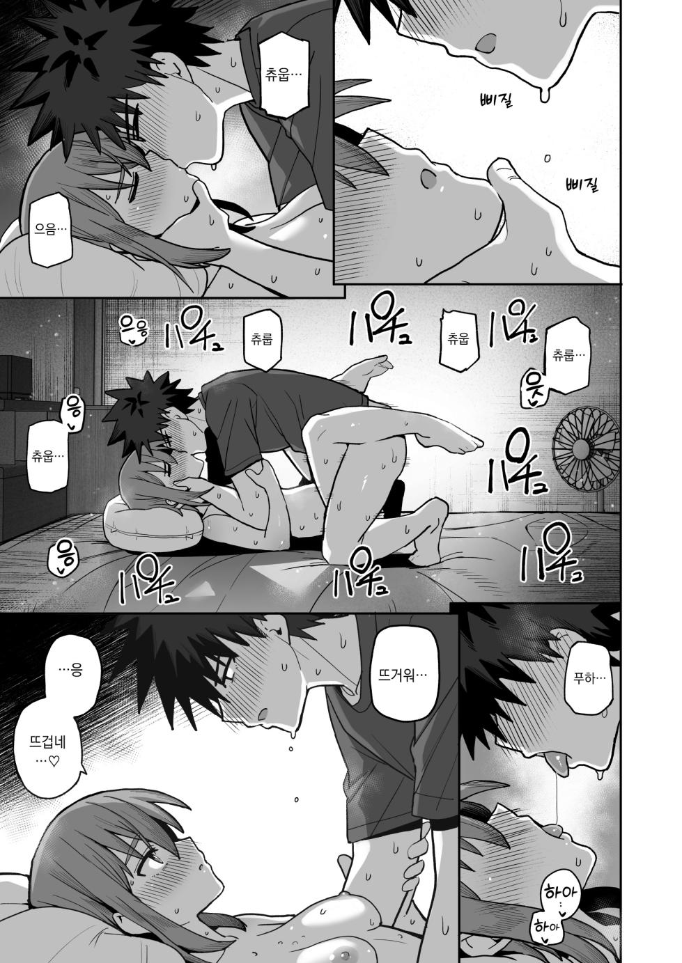 [Kurumaya Koudou] Zutto Hanasanaide ne. -Onaho na Mukanjou Osananajimi to Junai ni Ochiru made- | 줄곧 놓지 말아 줄래 2. -오나홀인 무감정 소꿉친구와 순애로 타락할 때까지- [Korean] [Digital] - Page 36