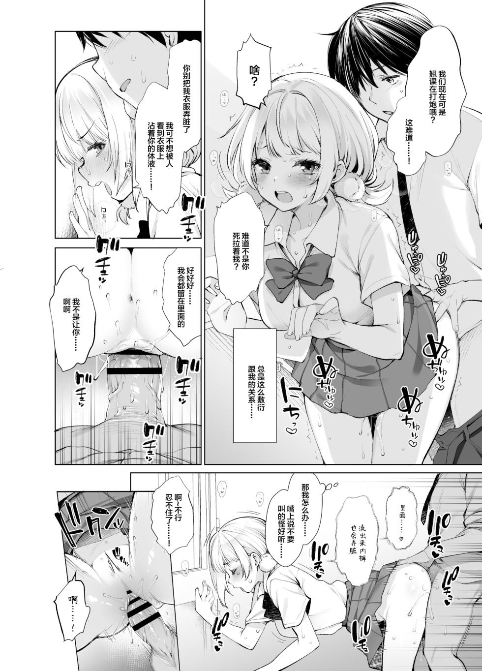 [French letter (Fujisaki Hikari)] Classmate no Idol V o Boku dake no  Kanojo?  ni Shite Mita [Chinese] [Digital] - Page 5