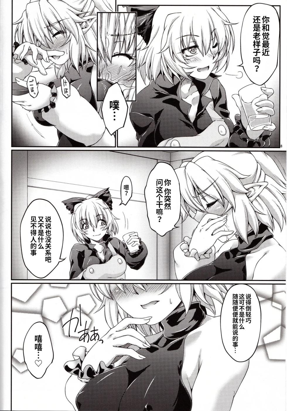 (Reitaisai 11) [Kougeki (Ootsuki Wataru)] Hashihime Zeugi (Touhou Project) [Chinese] [稀神正邪个人汉化] - Page 7