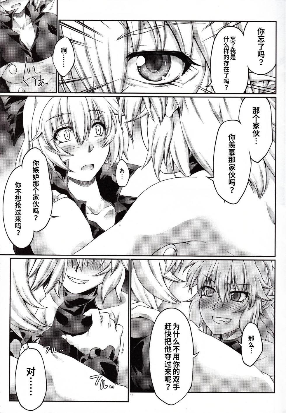 (Reitaisai 11) [Kougeki (Ootsuki Wataru)] Hashihime Zeugi (Touhou Project) [Chinese] [稀神正邪个人汉化] - Page 10