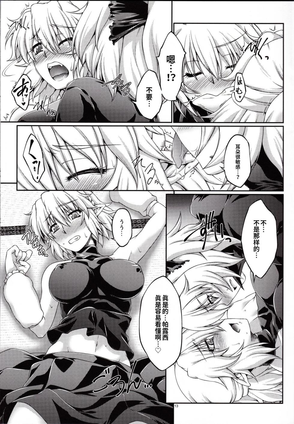 (Reitaisai 11) [Kougeki (Ootsuki Wataru)] Hashihime Zeugi (Touhou Project) [Chinese] [稀神正邪个人汉化] - Page 12