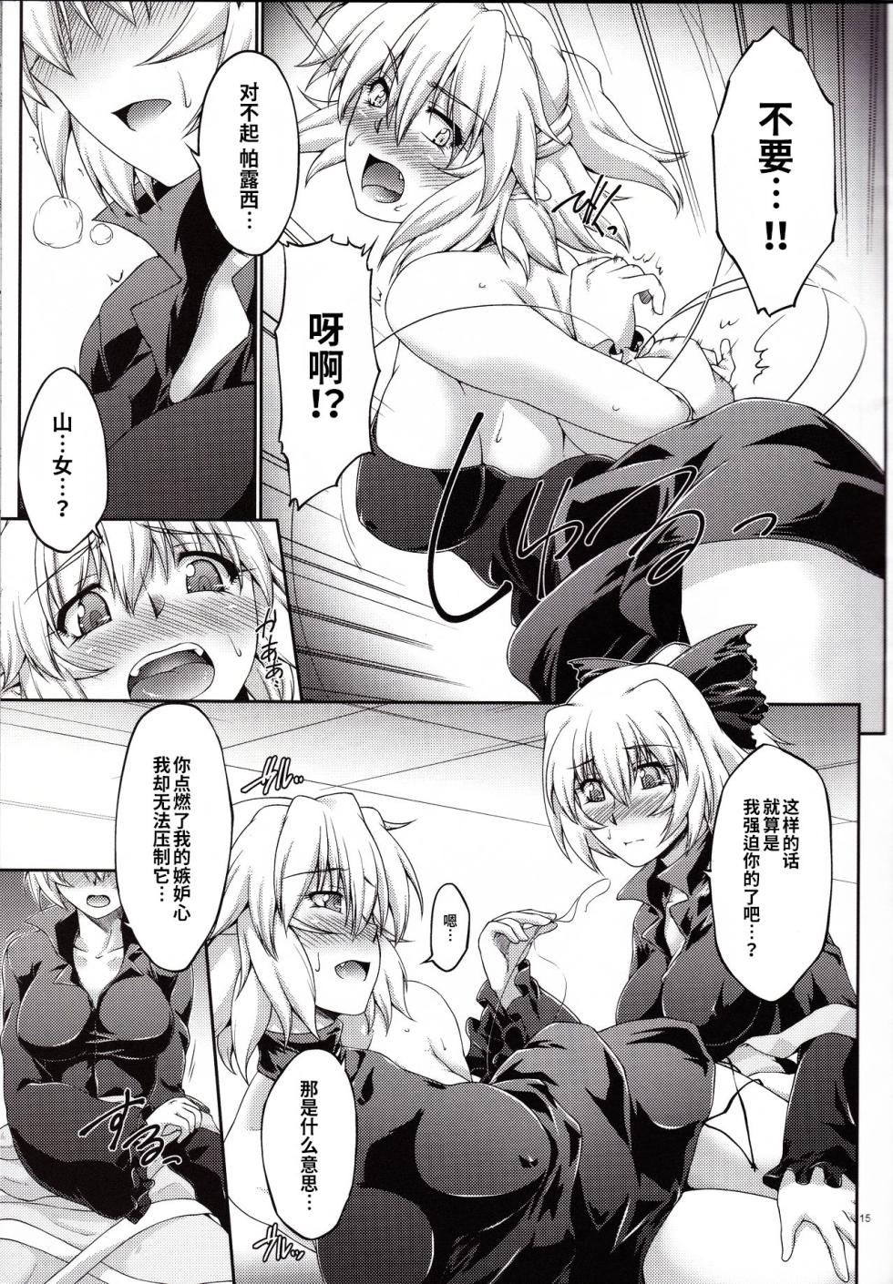 (Reitaisai 11) [Kougeki (Ootsuki Wataru)] Hashihime Zeugi (Touhou Project) [Chinese] [稀神正邪个人汉化] - Page 14