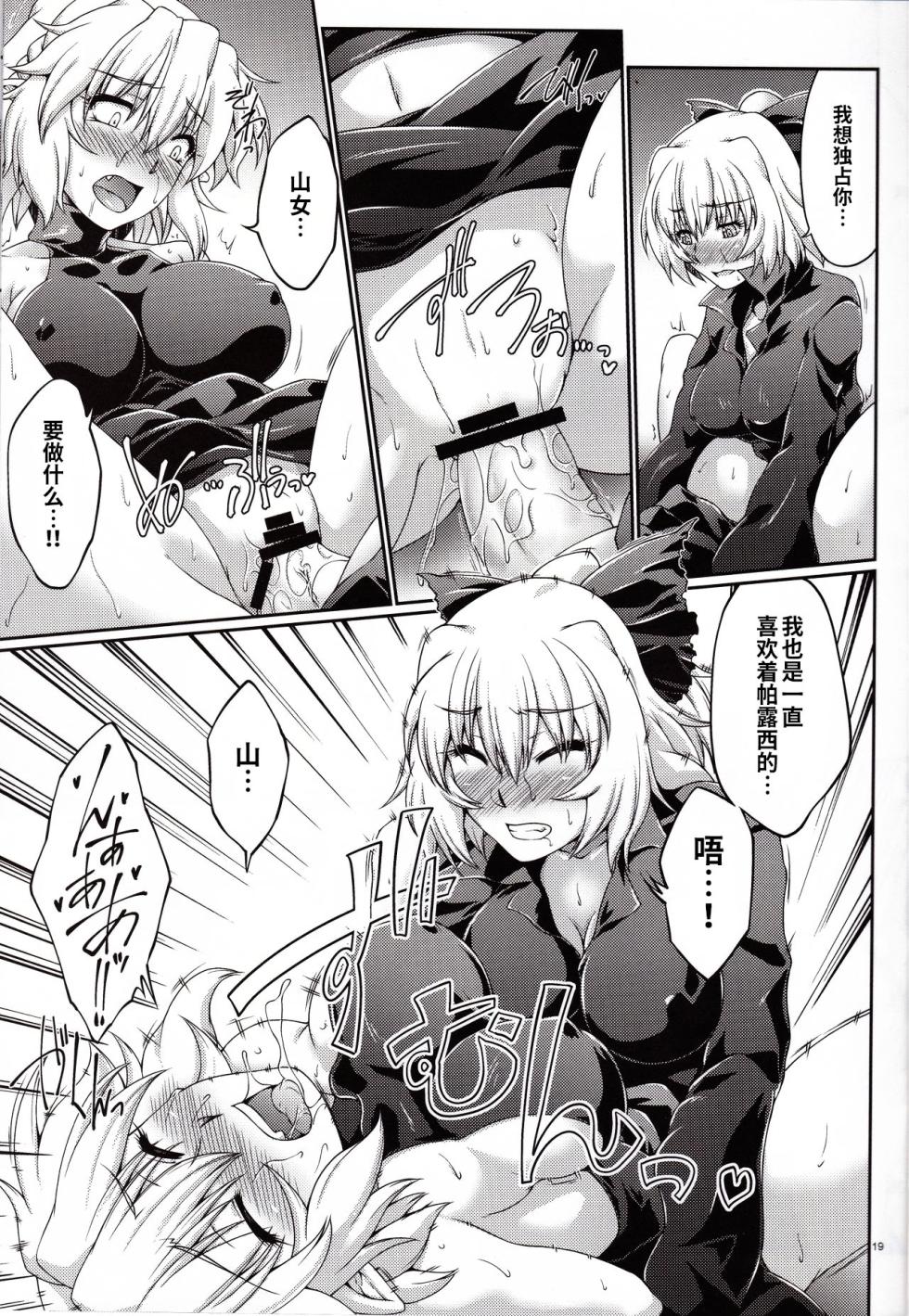 (Reitaisai 11) [Kougeki (Ootsuki Wataru)] Hashihime Zeugi (Touhou Project) [Chinese] [稀神正邪个人汉化] - Page 18