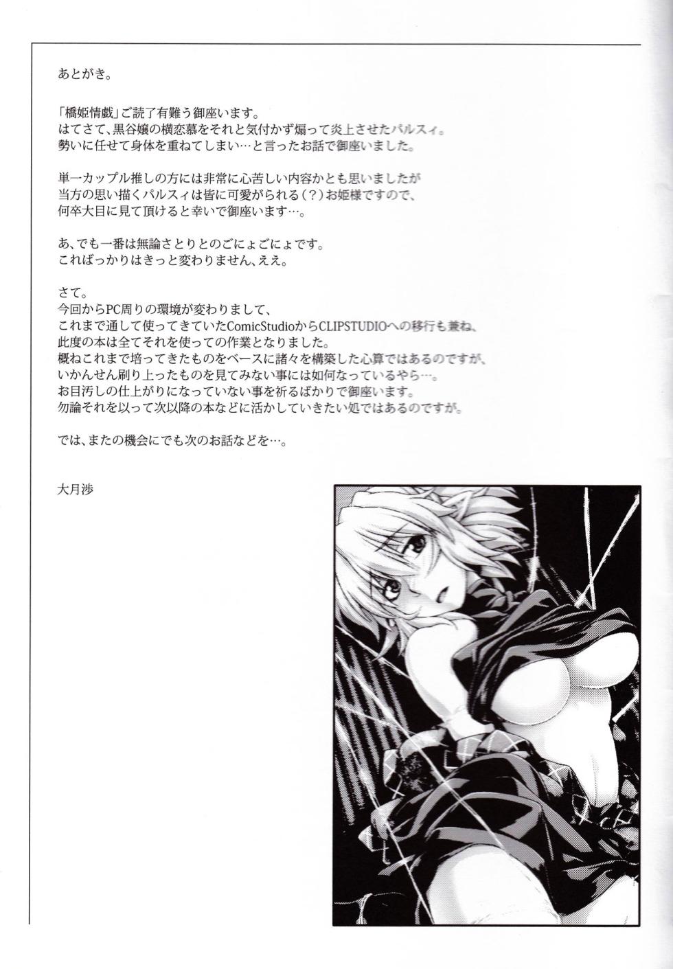 (Reitaisai 11) [Kougeki (Ootsuki Wataru)] Hashihime Zeugi (Touhou Project) [Chinese] [稀神正邪个人汉化] - Page 28