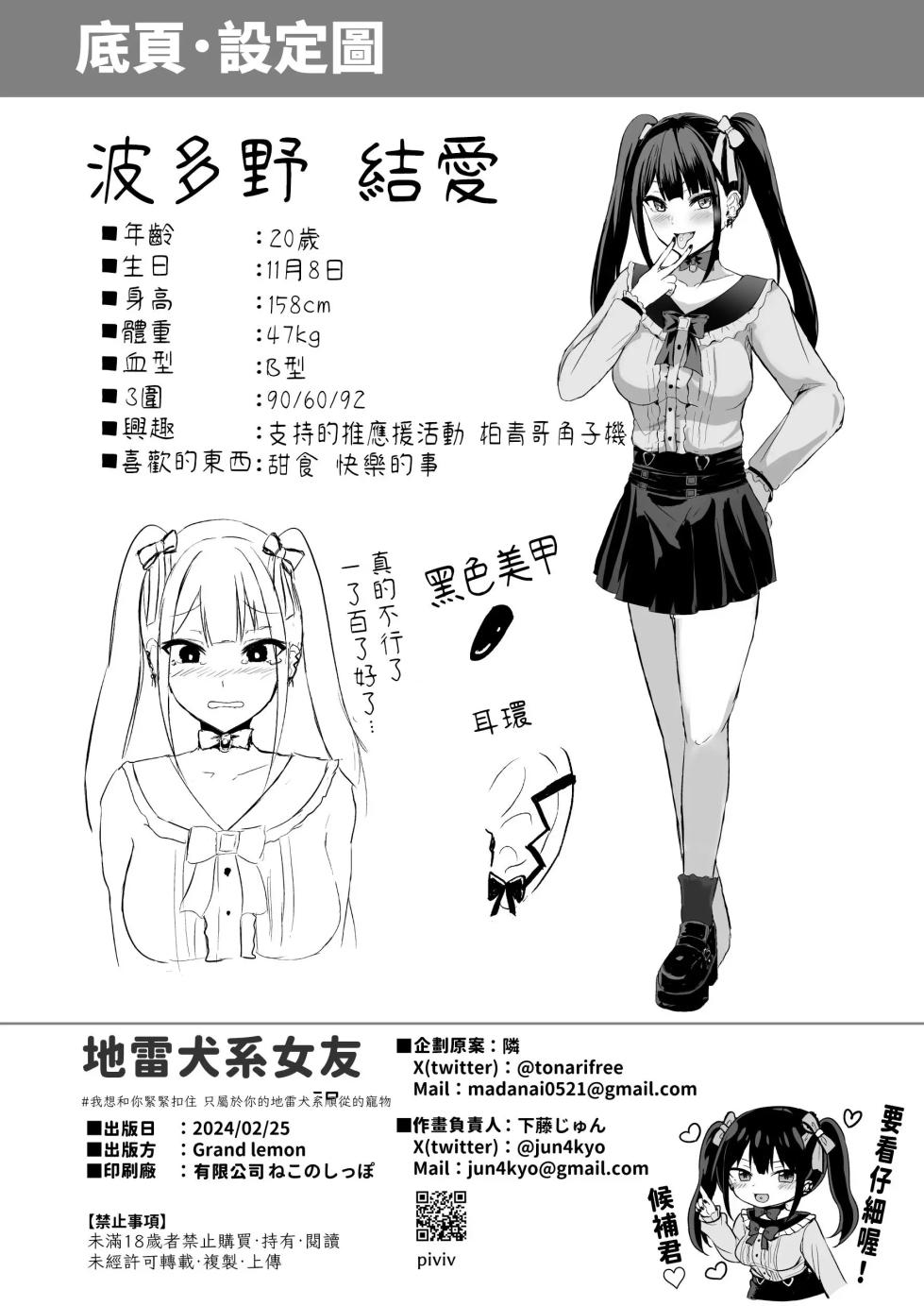 [Grand lemon (Shimofuji Jun, Tonari)] Jiraiinukei Kanojo #Kimi to Tsunagaritai Jirai de Inukei de Juujun na Kimi dake no Pet | Quiero conectar contigo, Una Mascota Obediente [Spanish] [Digital] - Page 30