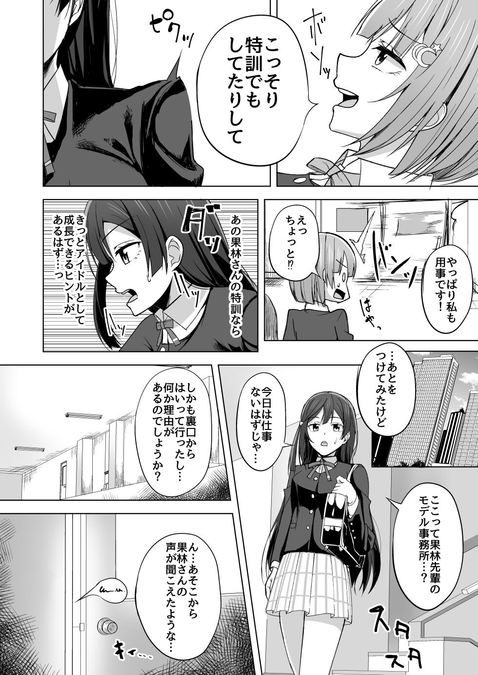 [Enokoro Kurage (NOSA)] CHERRY BOMB (Love Live! Nijigasaki High School Idol Club) [Digital] - Page 7