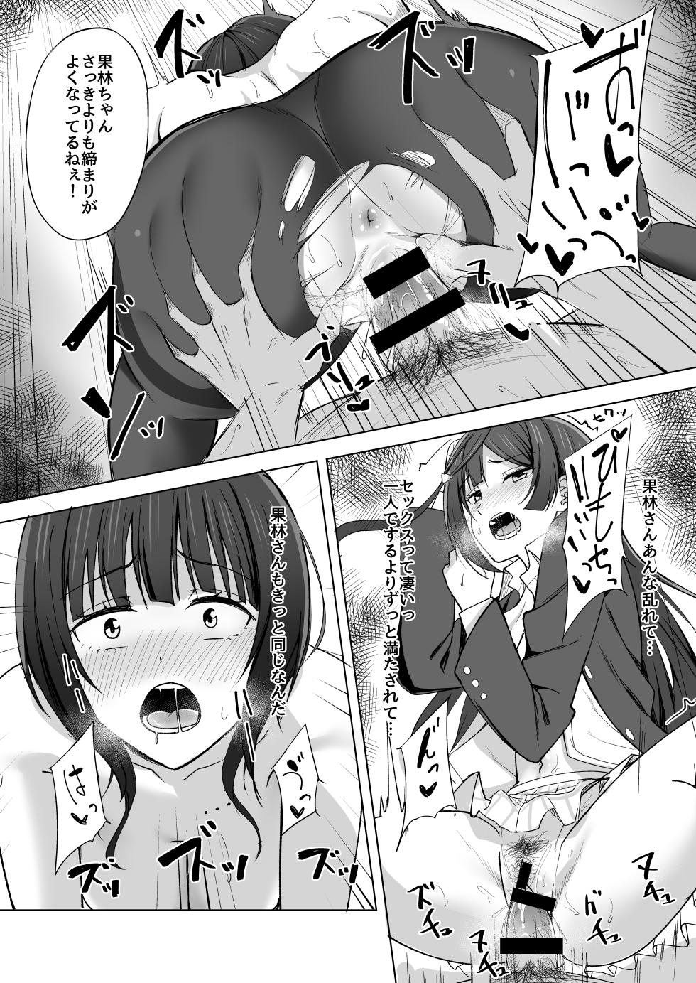 [Enokoro Kurage (NOSA)] CHERRY BOMB (Love Live! Nijigasaki High School Idol Club) [Digital] - Page 19