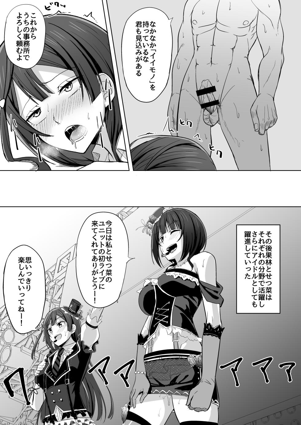 [Enokoro Kurage (NOSA)] CHERRY BOMB (Love Live! Nijigasaki High School Idol Club) [Digital] - Page 24