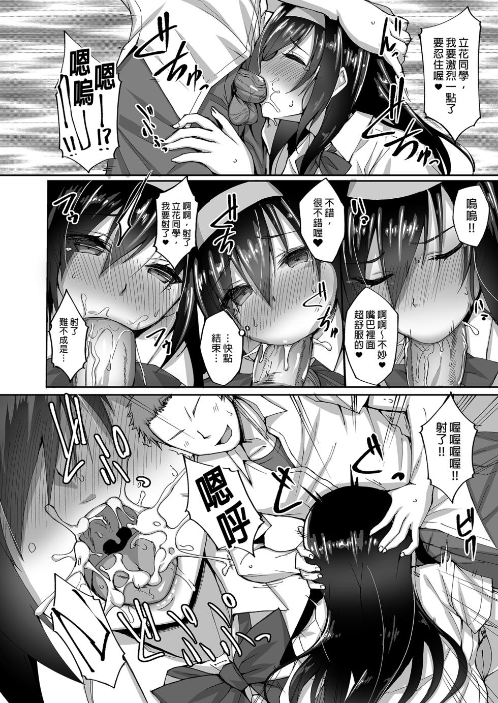 [Labomagi! (Takeda Aranobu)] Netorare Kouhai Kanojo ~Soushuuhen~ | 遭受侵犯的後輩女友 總集篇 [Chinese] [Decensored] [Digital] - Page 24