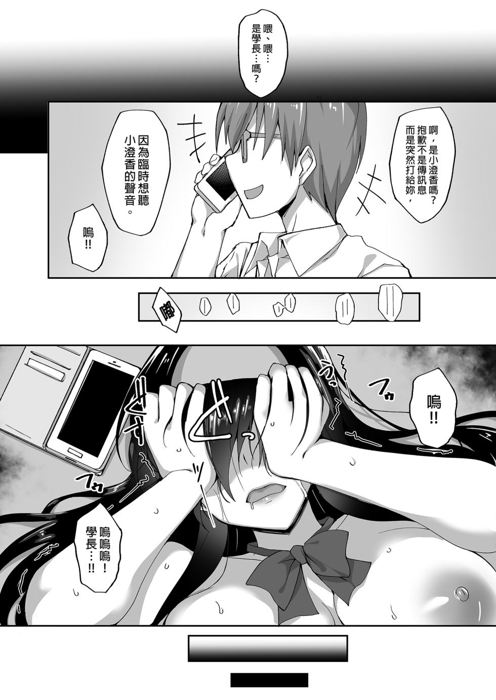 [Labomagi! (Takeda Aranobu)] Netorare Kouhai Kanojo ~Soushuuhen~ | 遭受侵犯的後輩女友 總集篇 [Chinese] [Decensored] [Digital] - Page 40