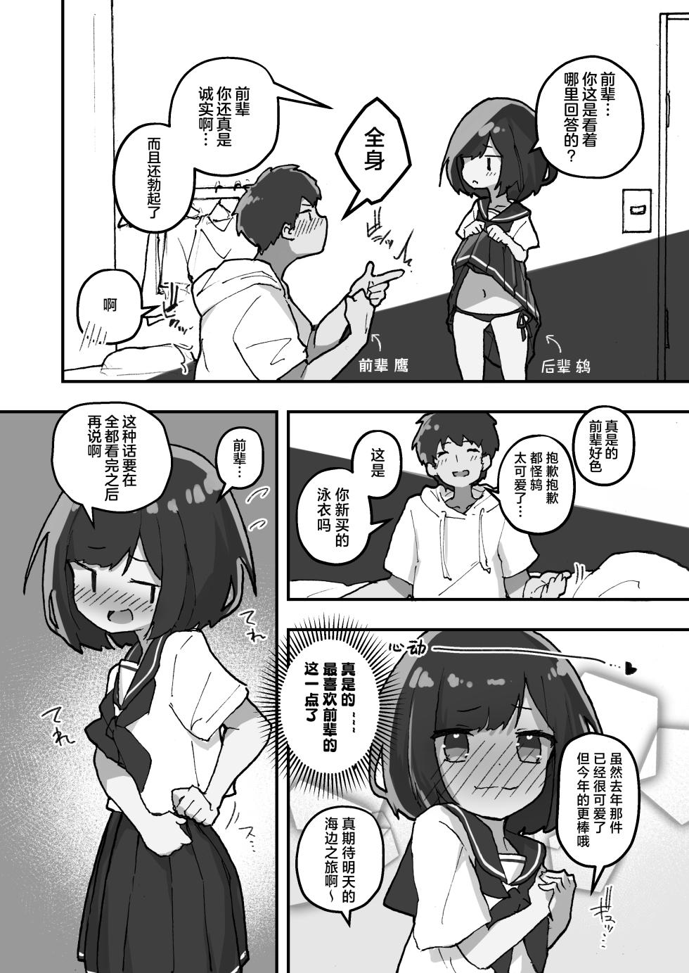[Amethyst Darkness (Erocchi)] GIRL Kouhai Kanojo no Seijijou 3 | 与后辈女友的性事 [Chinese] [白杨汉化组] [Digital] - Page 5