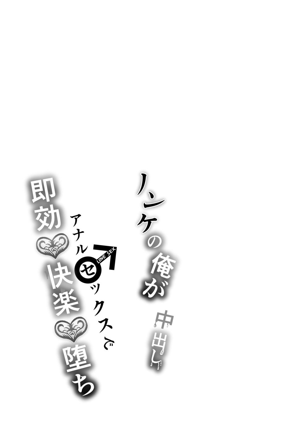 [Nishi no Kiosk (Souichi Keishi)] I’m a Straight Guy Who Got Instantly Corrupted From Getting Anally Creampied! 2 [English] [Digital] - Page 22