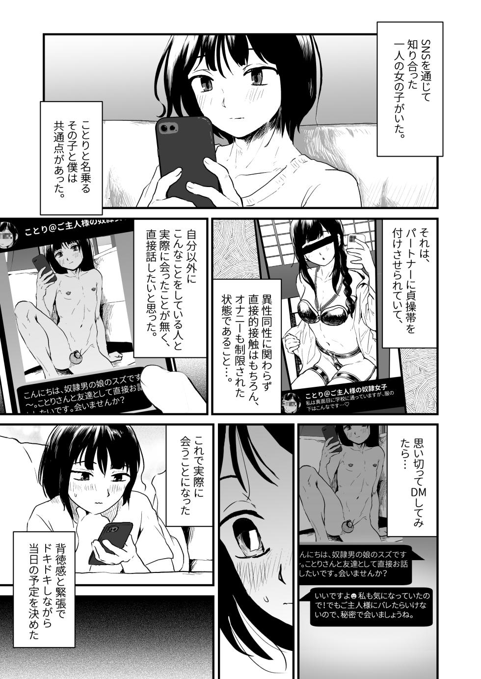 [Otokonoko de Asobou (Yuuki Konefu)] Goshujin-sama ni wa Naisho - Page 3