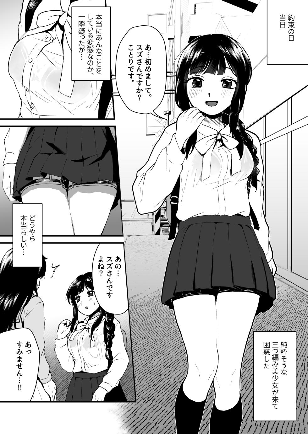 [Otokonoko de Asobou (Yuuki Konefu)] Goshujin-sama ni wa Naisho - Page 4