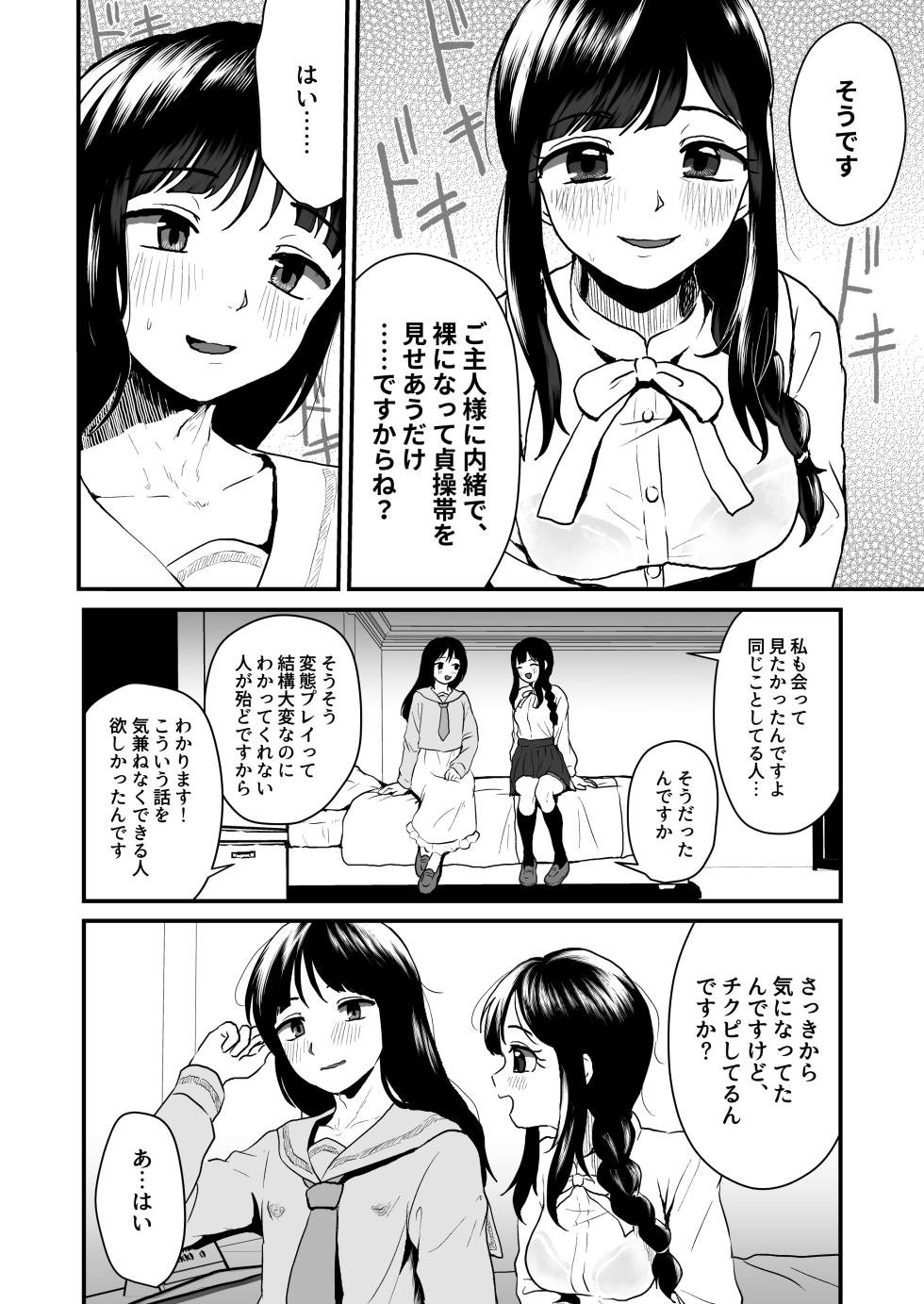 [Otokonoko de Asobou (Yuuki Konefu)] Goshujin-sama ni wa Naisho - Page 6